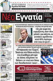 /Νέα Εγνατία