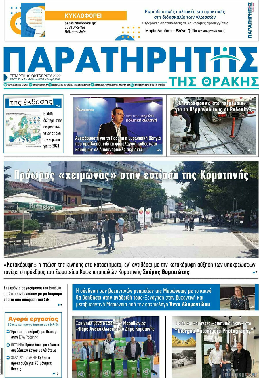 Παρατηρητής