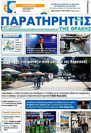 /Παρατηρητής