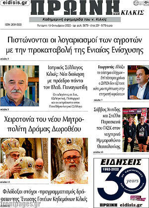 Πρωτοσέλιδο Πρωινή του Κιλκίς