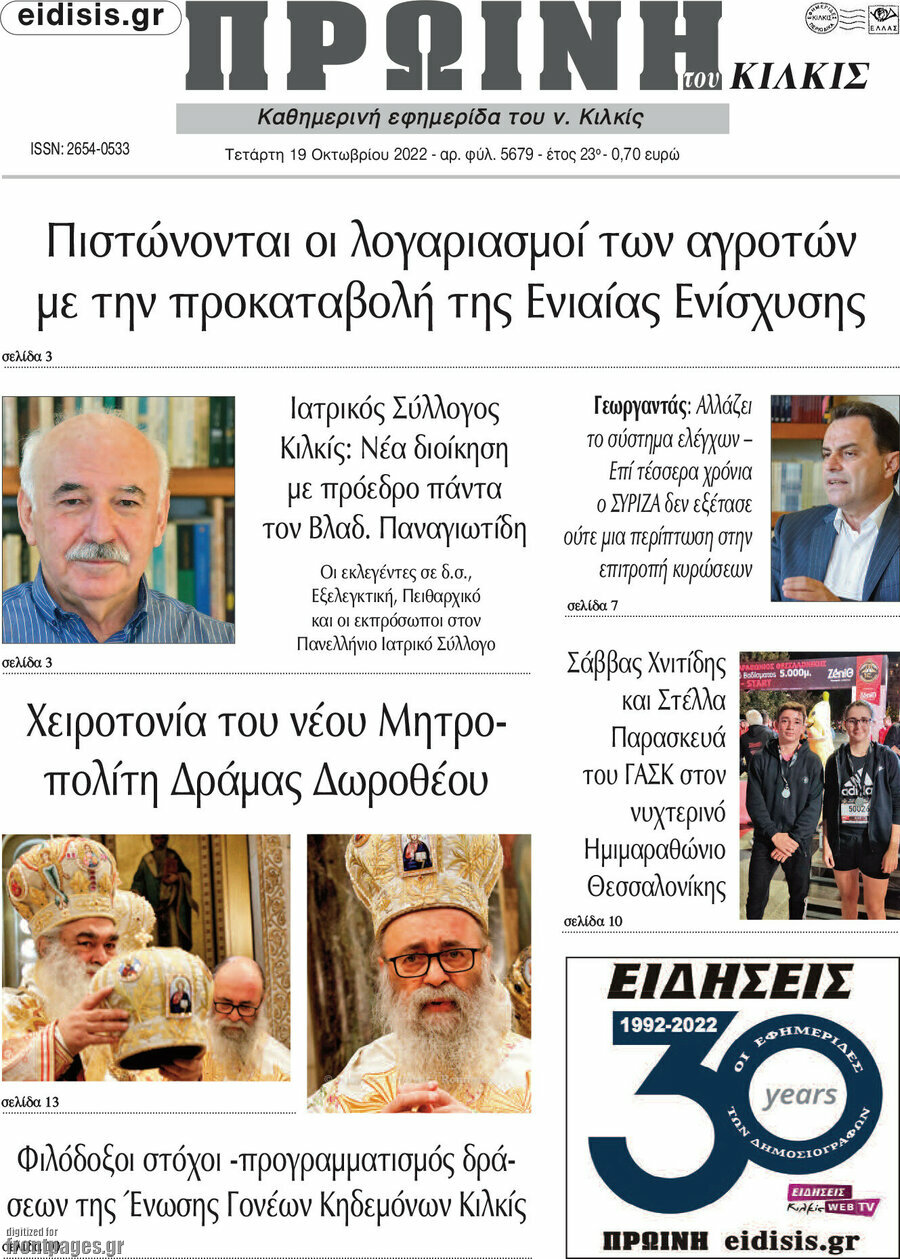Πρωινή του Κιλκίς