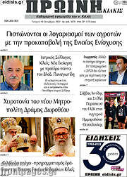 /Πρωινή του Κιλκίς