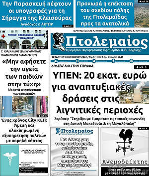 Πρωτοσέλιδο Πτολεμαίος
