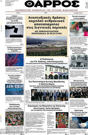 Πρωτοσέλιδο Θάρρος