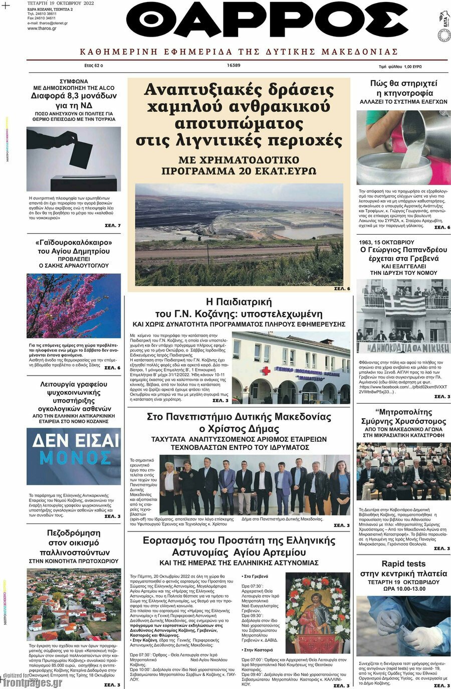 Θάρρος