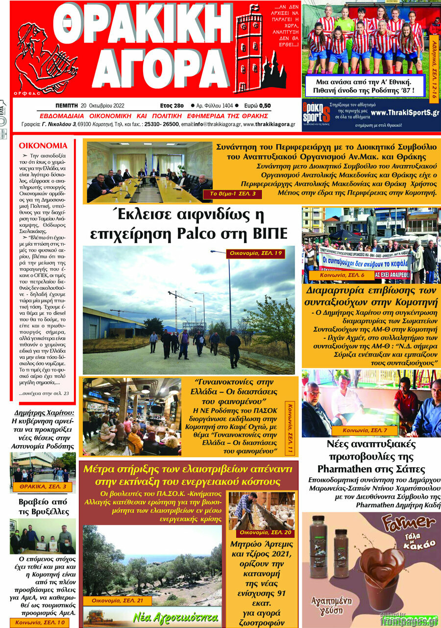 Θρακική Αγορά