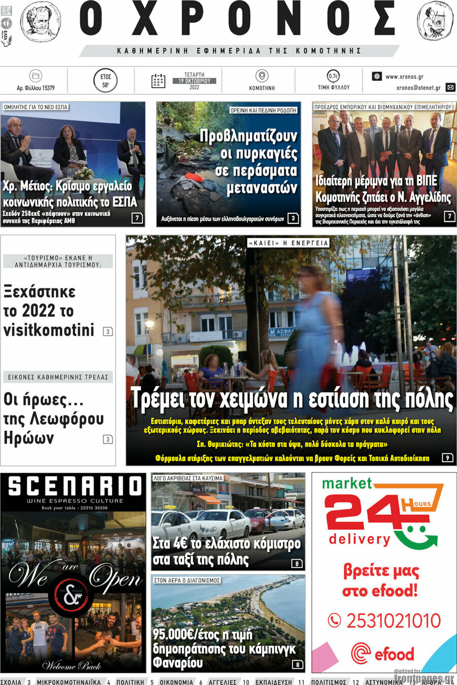 Χρόνος