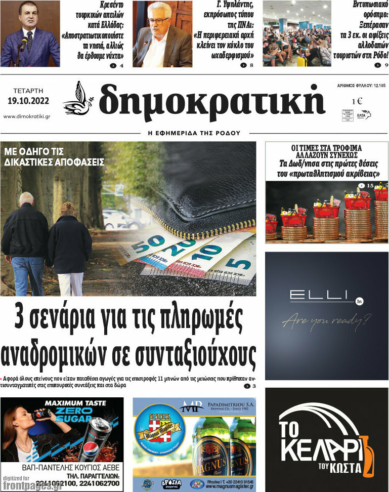Δημοκρατική Ρόδου