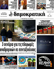 /Δημοκρατική Ρόδου