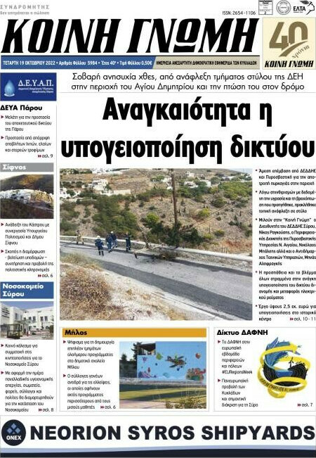 Κοινή Γνώμη