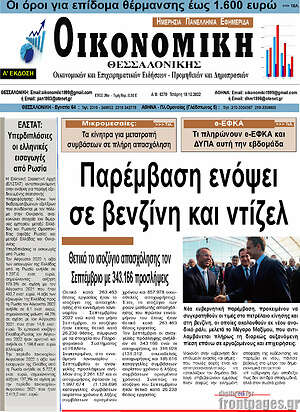 Πρωτοσέλιδο Οικονομική