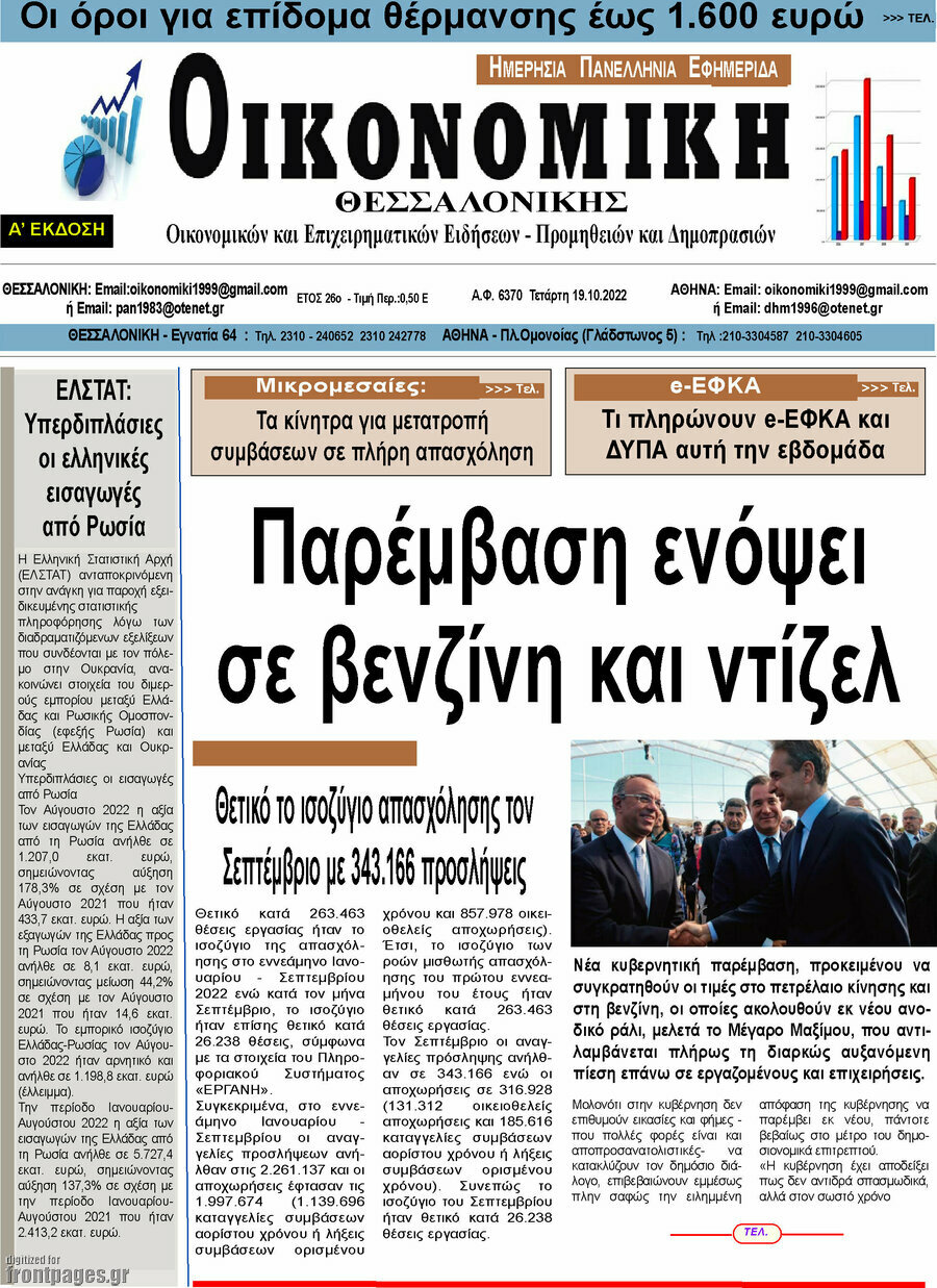 Οικονομική