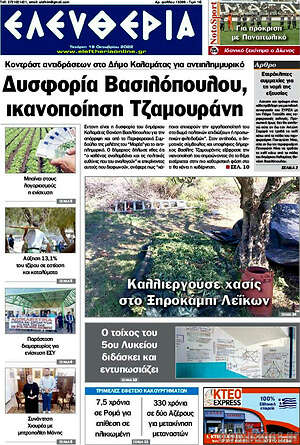 Πρωτοσέλιδο Ελευθερία