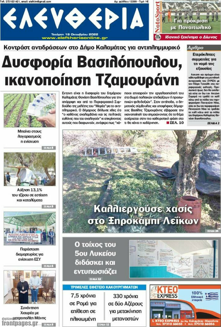 Ελευθερία