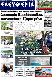 /Ελευθερία