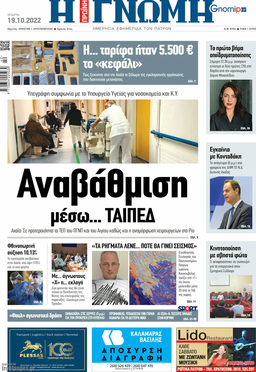 Η Γνώμη