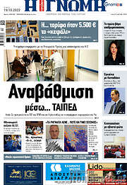 /Η Γνώμη