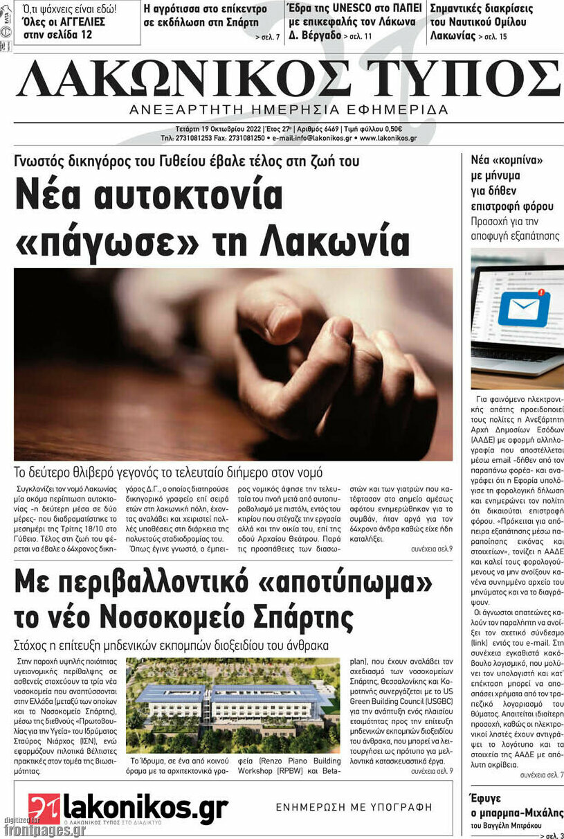 Λακωνικός Τύπος