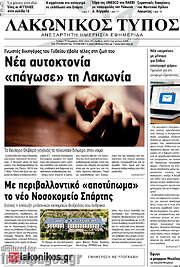 /Λακωνικός Τύπος
