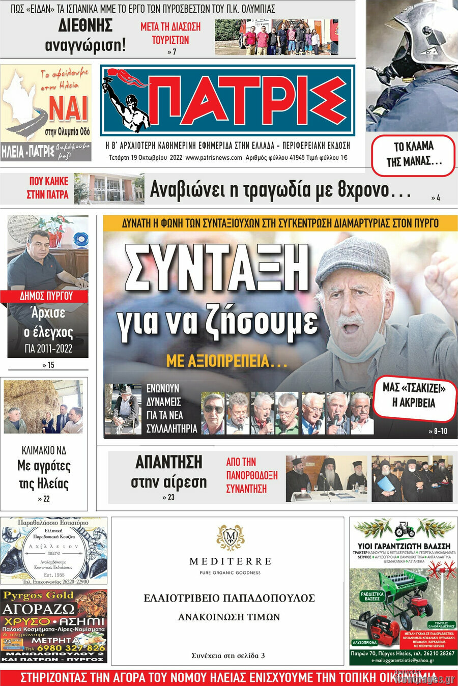 Πατρίς