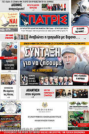 /Πατρίς
