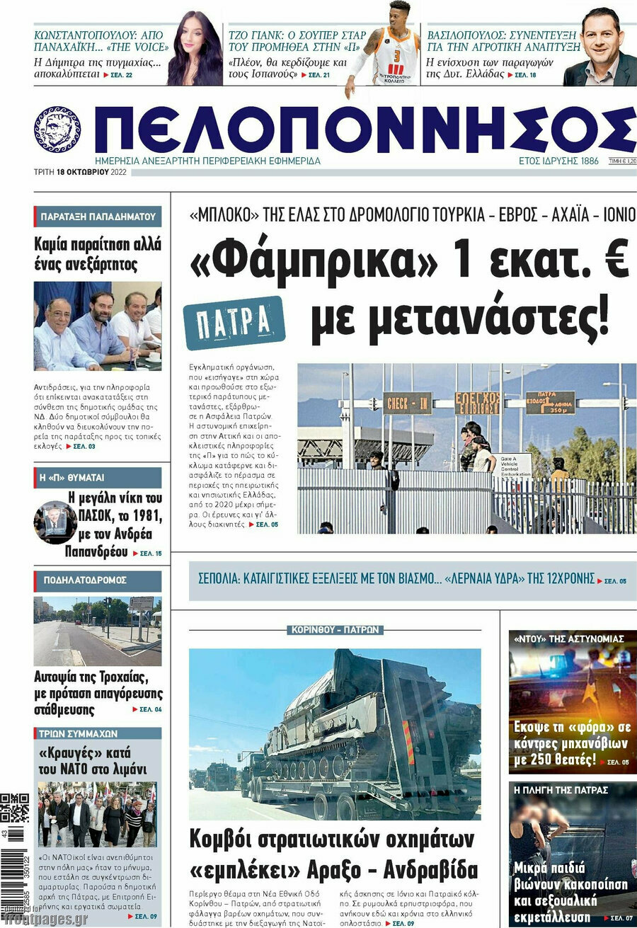 Πελοπόννησος