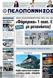 /Πελοπόννησος