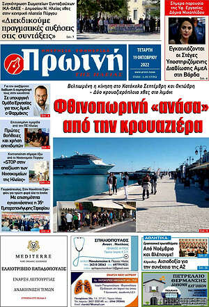 Πρωτοσέλιδο Πρωινή Ηλείας