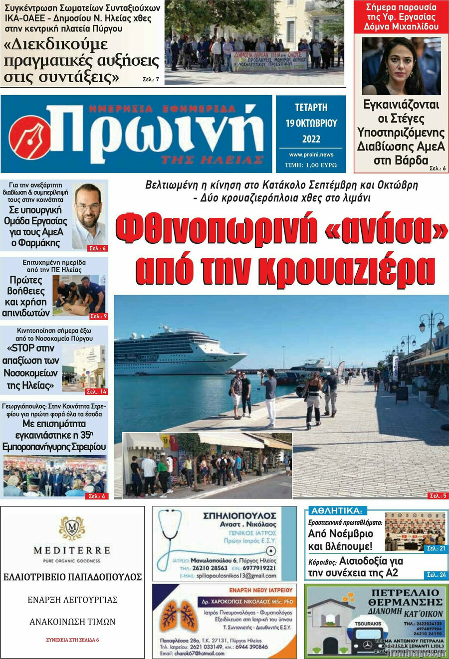 Πρωινή Ηλείας
