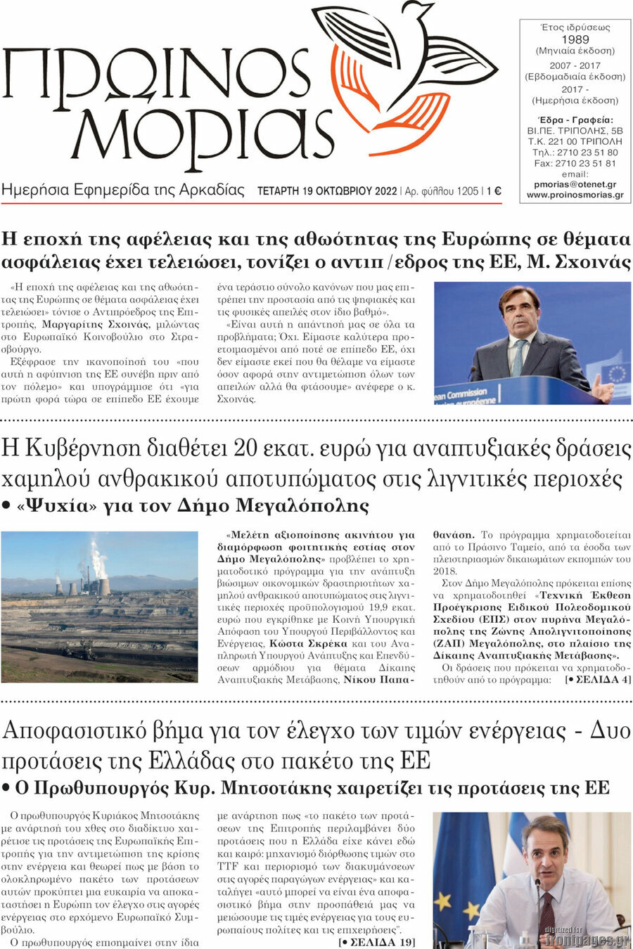 Πρωινός Μοριάς