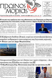/Πρωινός Μοριάς