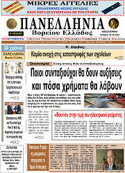 /Πανελλήνια Β. Ελλάδος