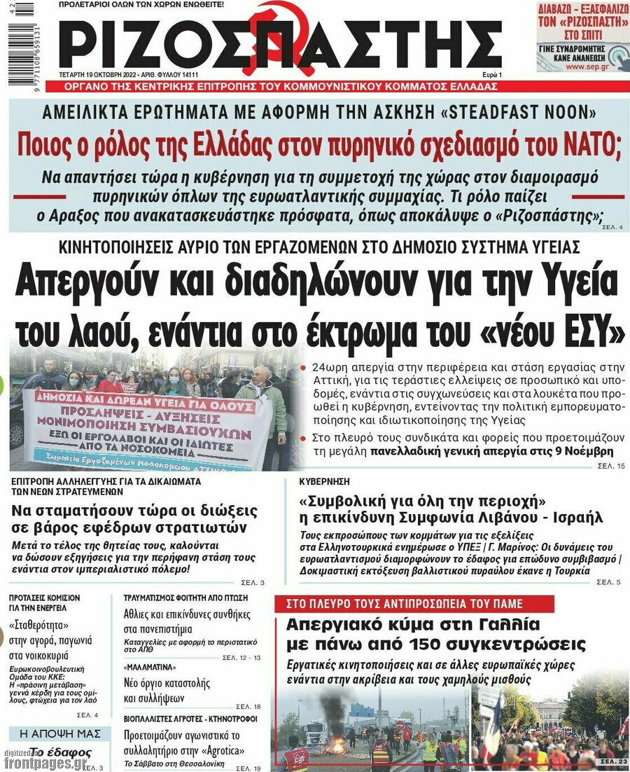 Ριζοσπάστης