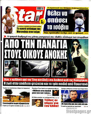 Πρωτοσέλιδο εφημερίδας Star press - protoselida