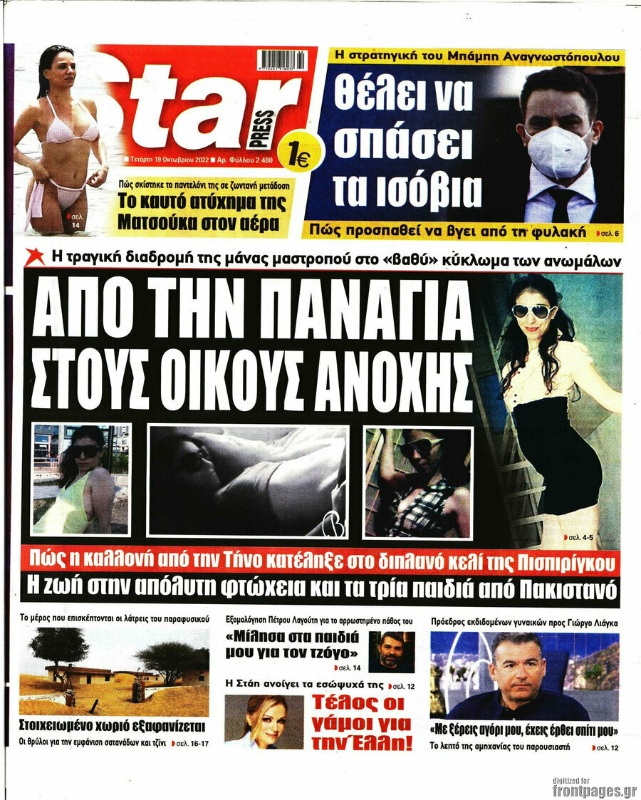 Star press