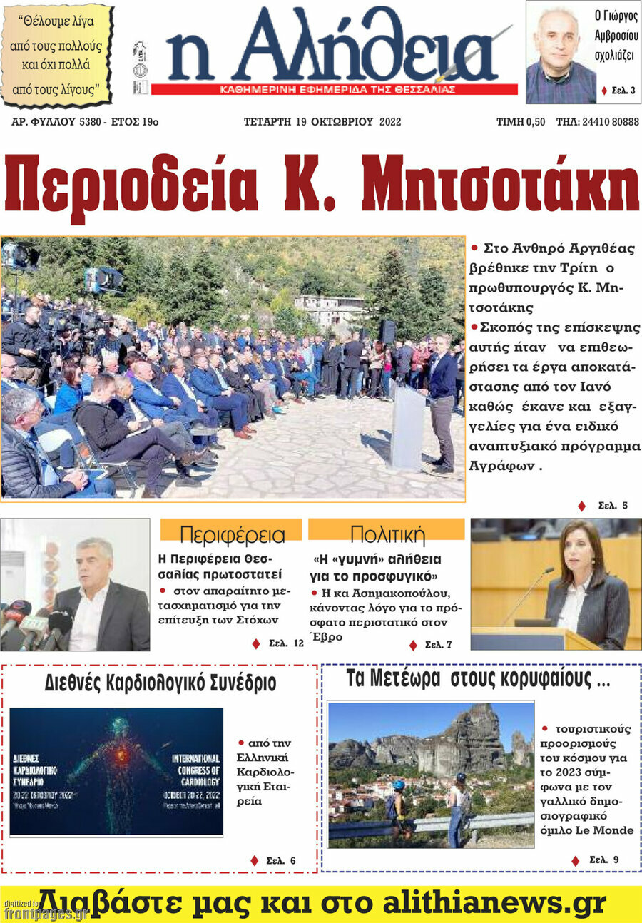 Η Αλήθεια