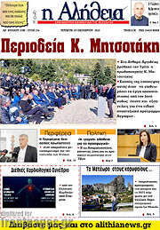 /Η Αλήθεια