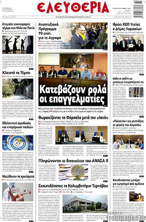 Πρωτοσέλιδο Ελευθερία