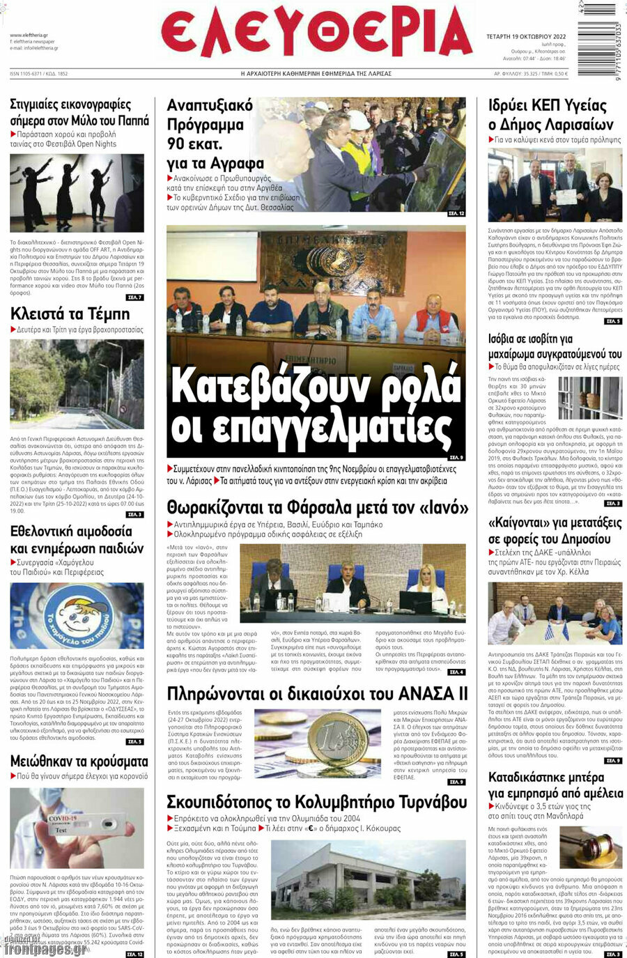 Ελευθερία
