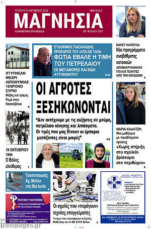 Πρωτοσέλιδο Μαγνησία