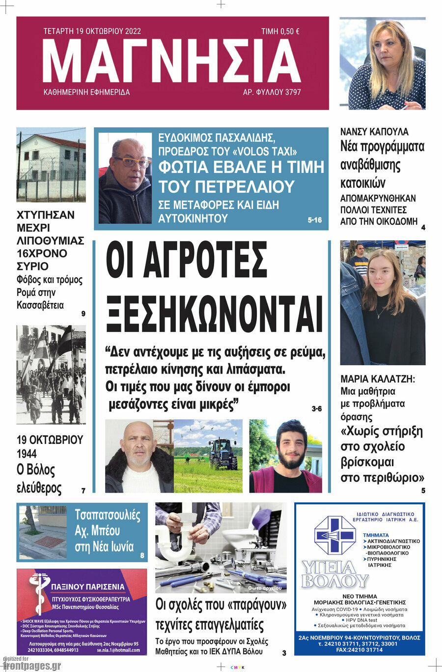 Μαγνησία