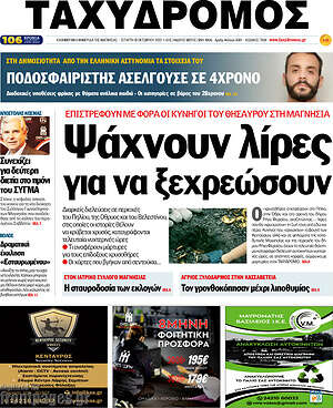 Πρωτοσέλιδο Ταχυδρόμος