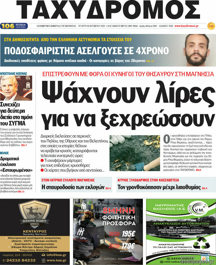 Ταχυδρόμος