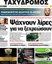 /Ταχυδρόμος