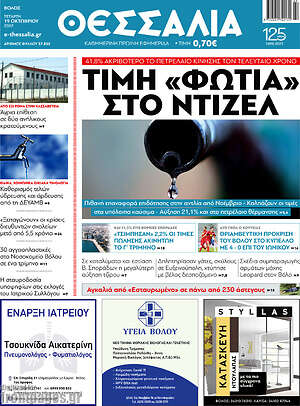 Πρωτοσέλιδο Θεσσαλία