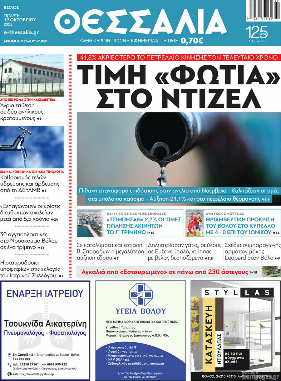 Θεσσαλία