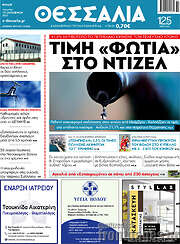 /Θεσσαλία