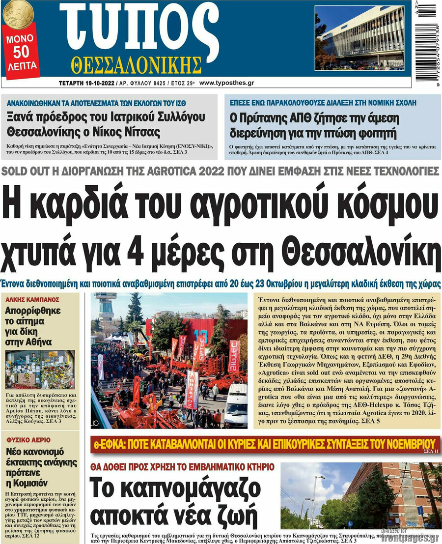 Τύπος Θεσσαλονίκης