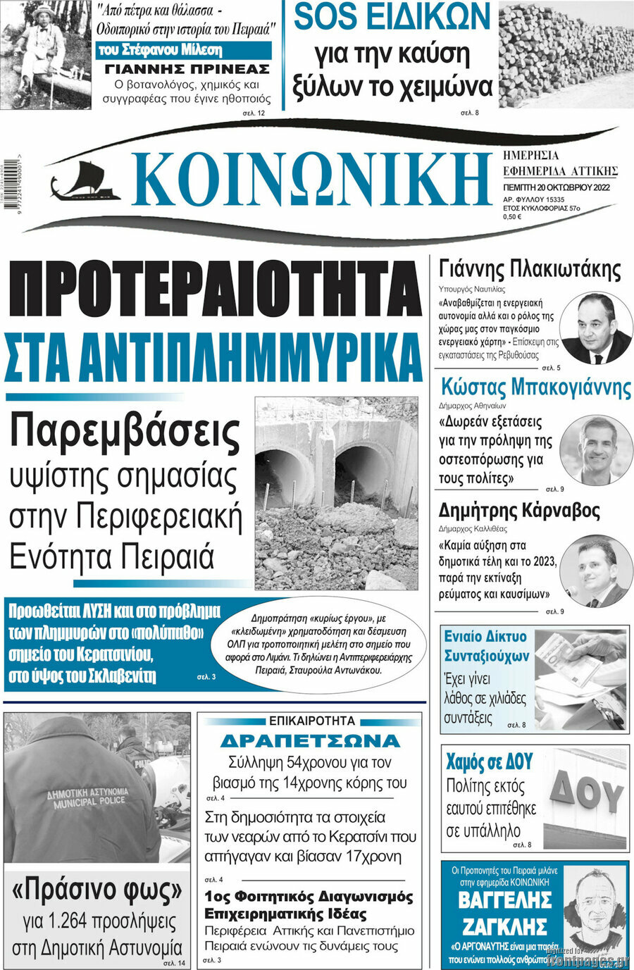 Κοινωνική