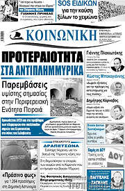 /Κοινωνική